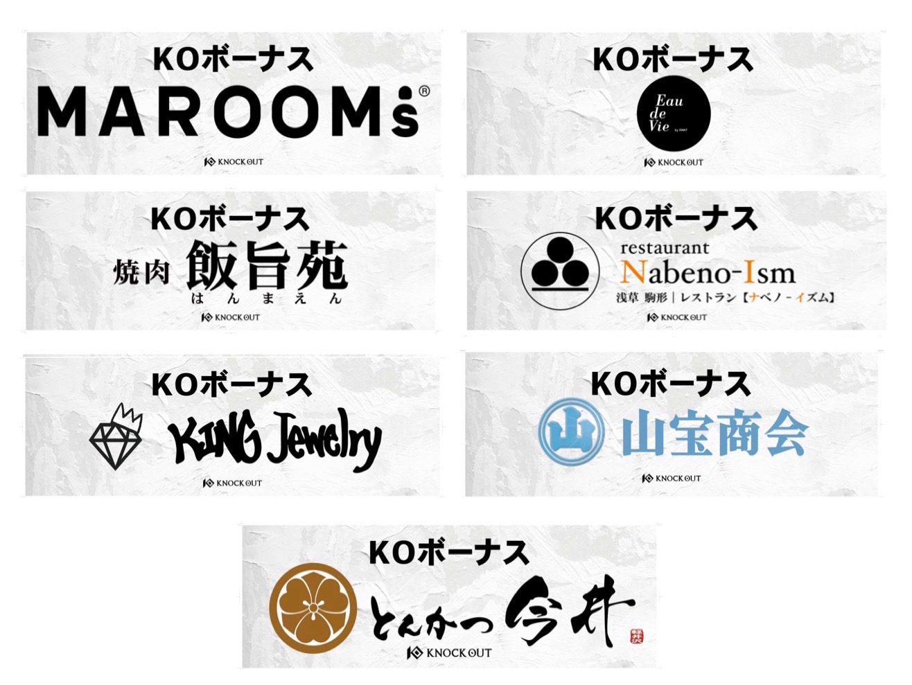 8.29 KNOCK OUT.56 ～NEW BEGINNING～｜KO賞・勝利者賞協賛企業様が決定！