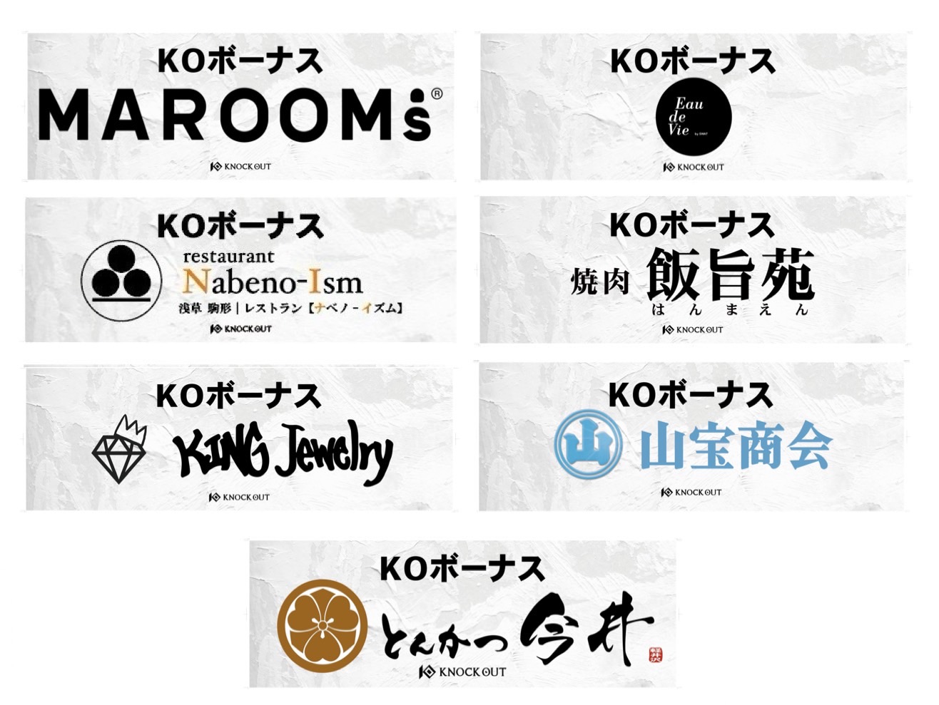 7.20 KNOCK OUT.55 ｜KO賞・勝利者賞協賛企業様が決定！