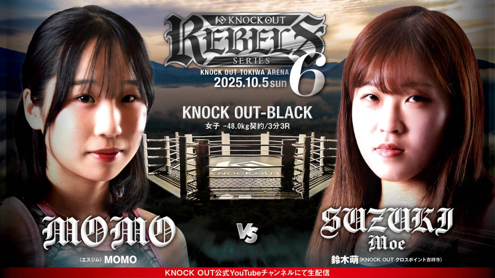 10.5 REBELS SERIES.6｜選手欠場に伴う試合中止のお知らせ