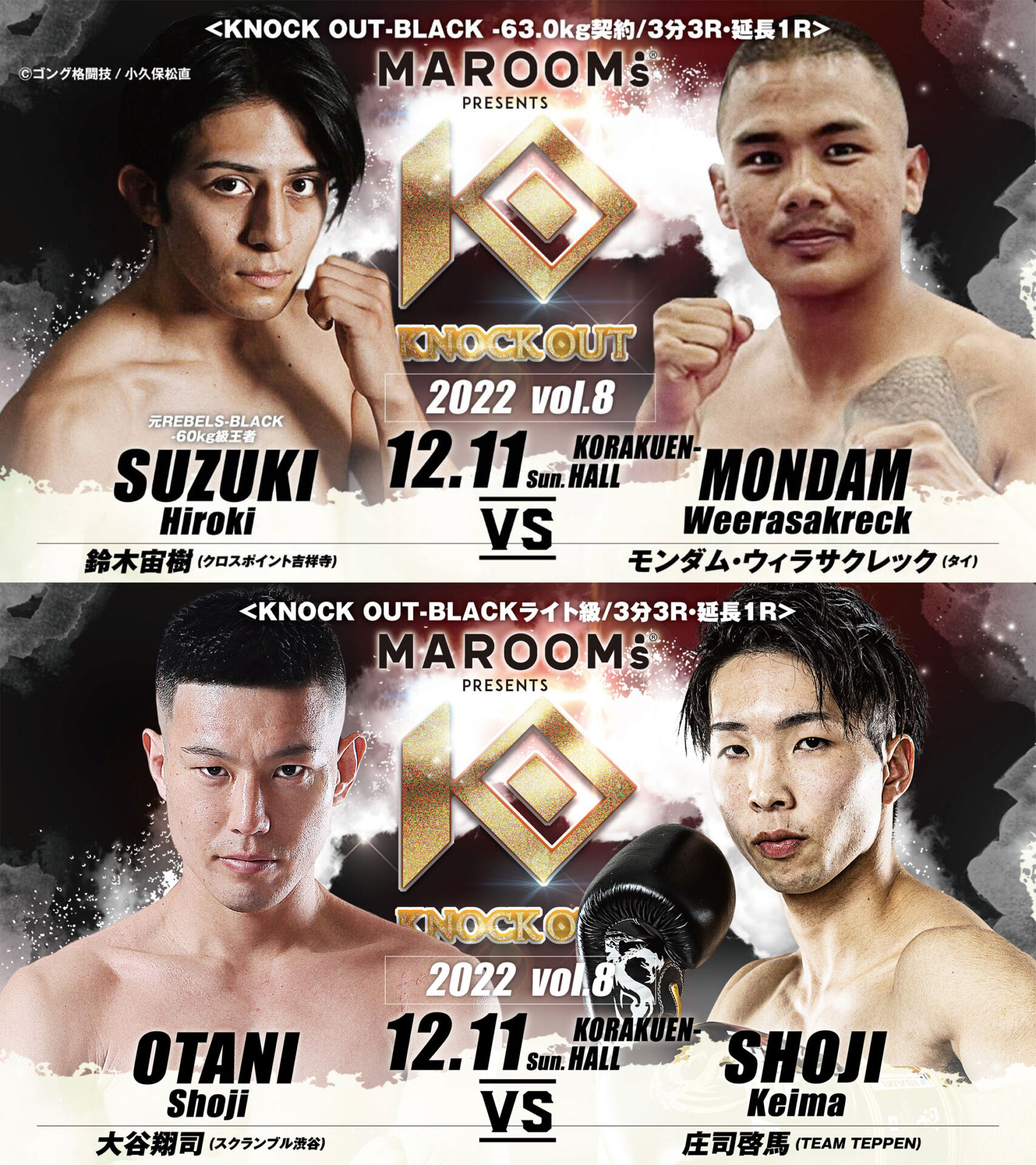12.11 KNOCK OUT 2022 vol.8｜出場選手コメント公開！