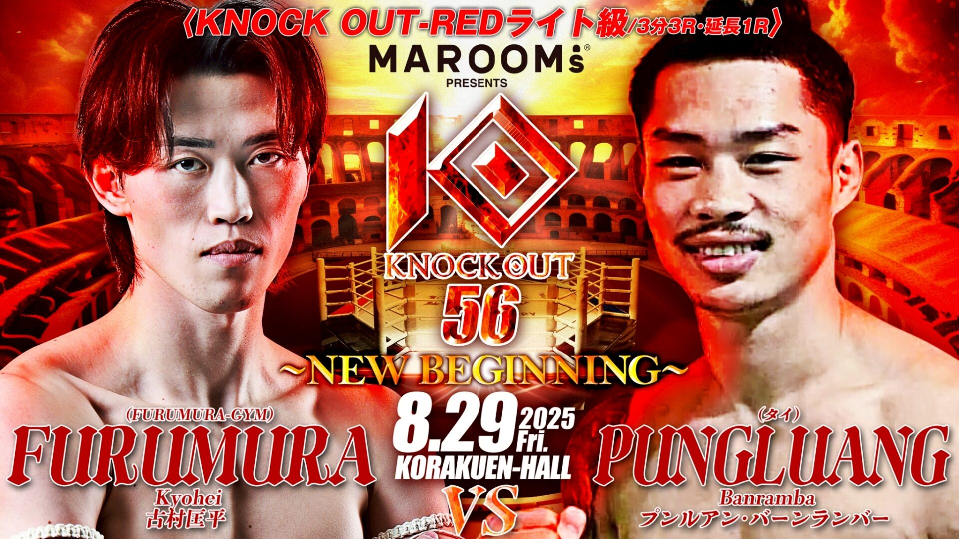 【格闘メディア企画 第2弾 ｰこの試合に何を想う-】 古村匡平 vs プンルアン・バーンランバー