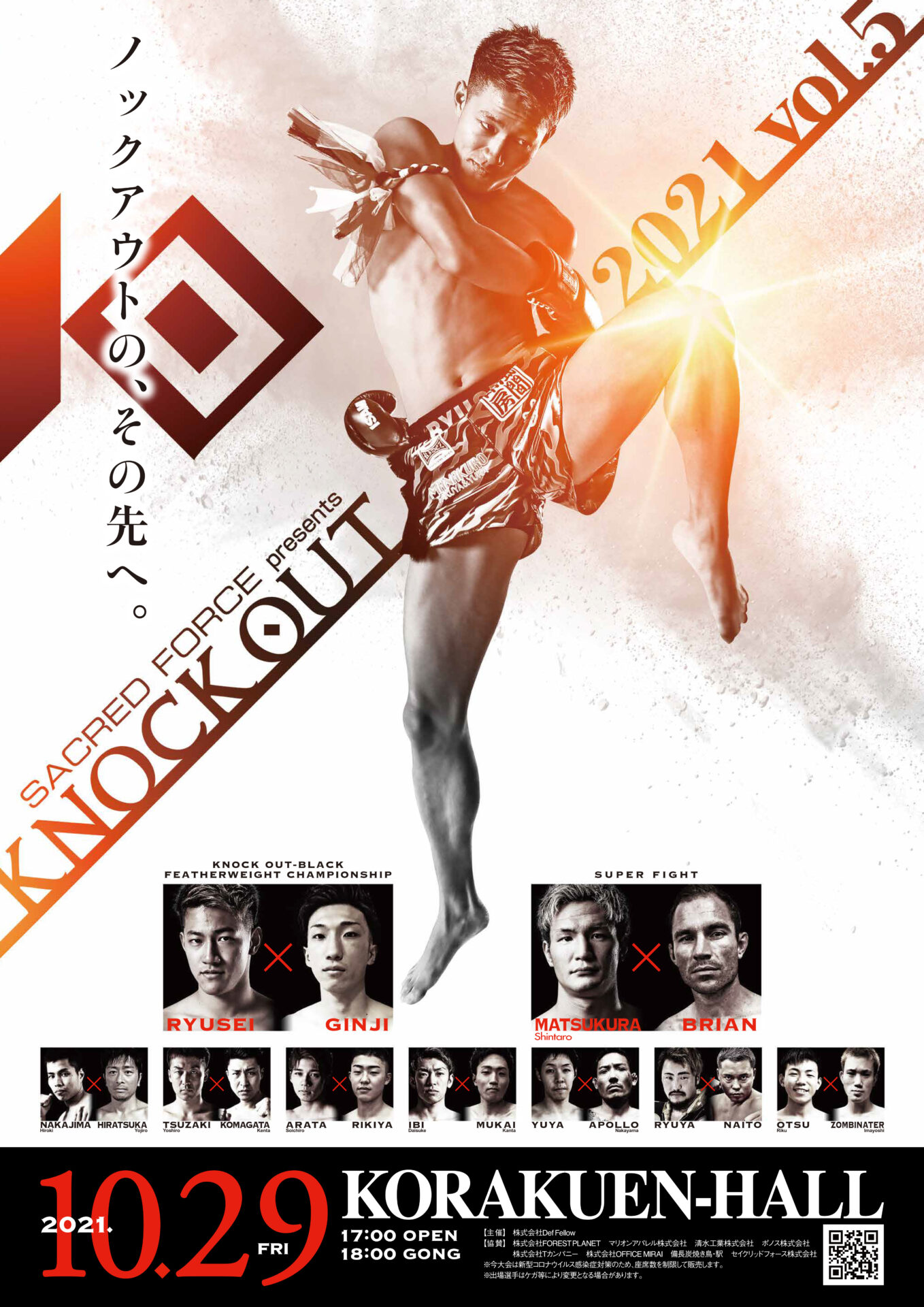 SACRED FORCE presents KNOCK OUT 2021 vol.5