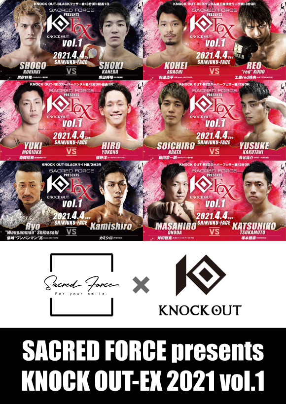 SACRED FORCE presents KNOCK OUT-EX 2021 vol.1 2021年04月04日（日）
