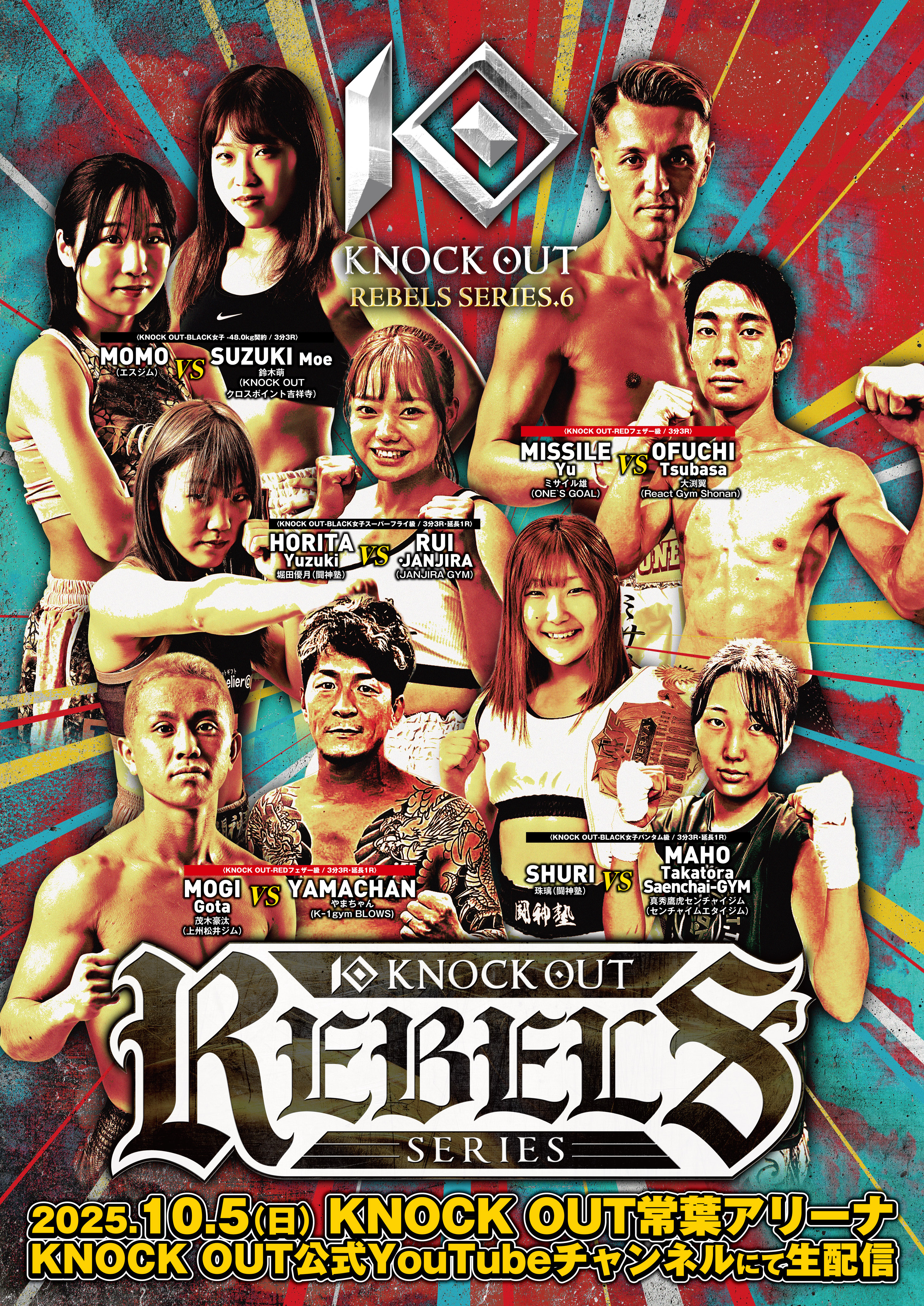 ノックアウト・ビジョン for KNOCK OUT REBELS SERIES.6