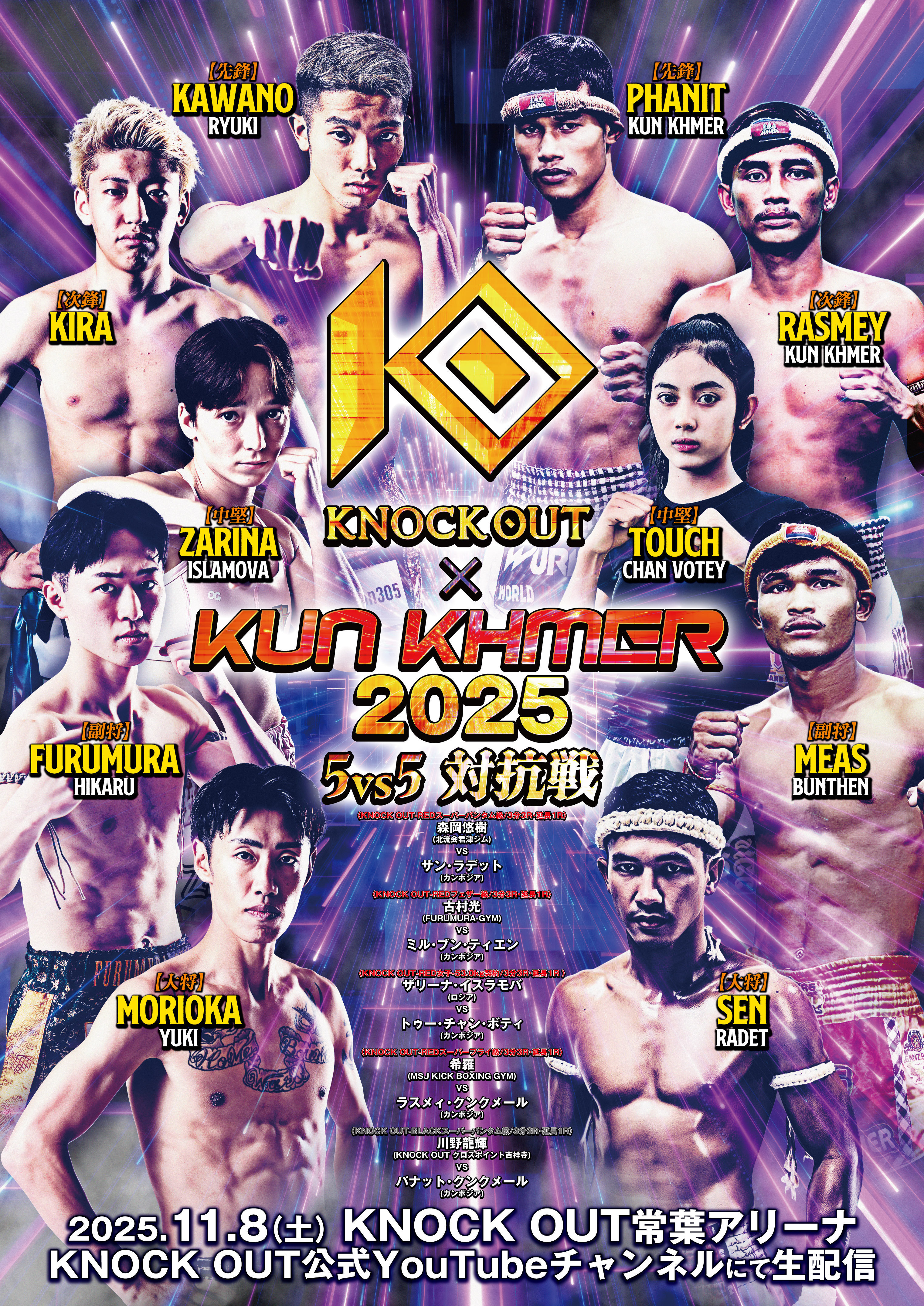 KNOCK OUT × Kun Khmer 2025