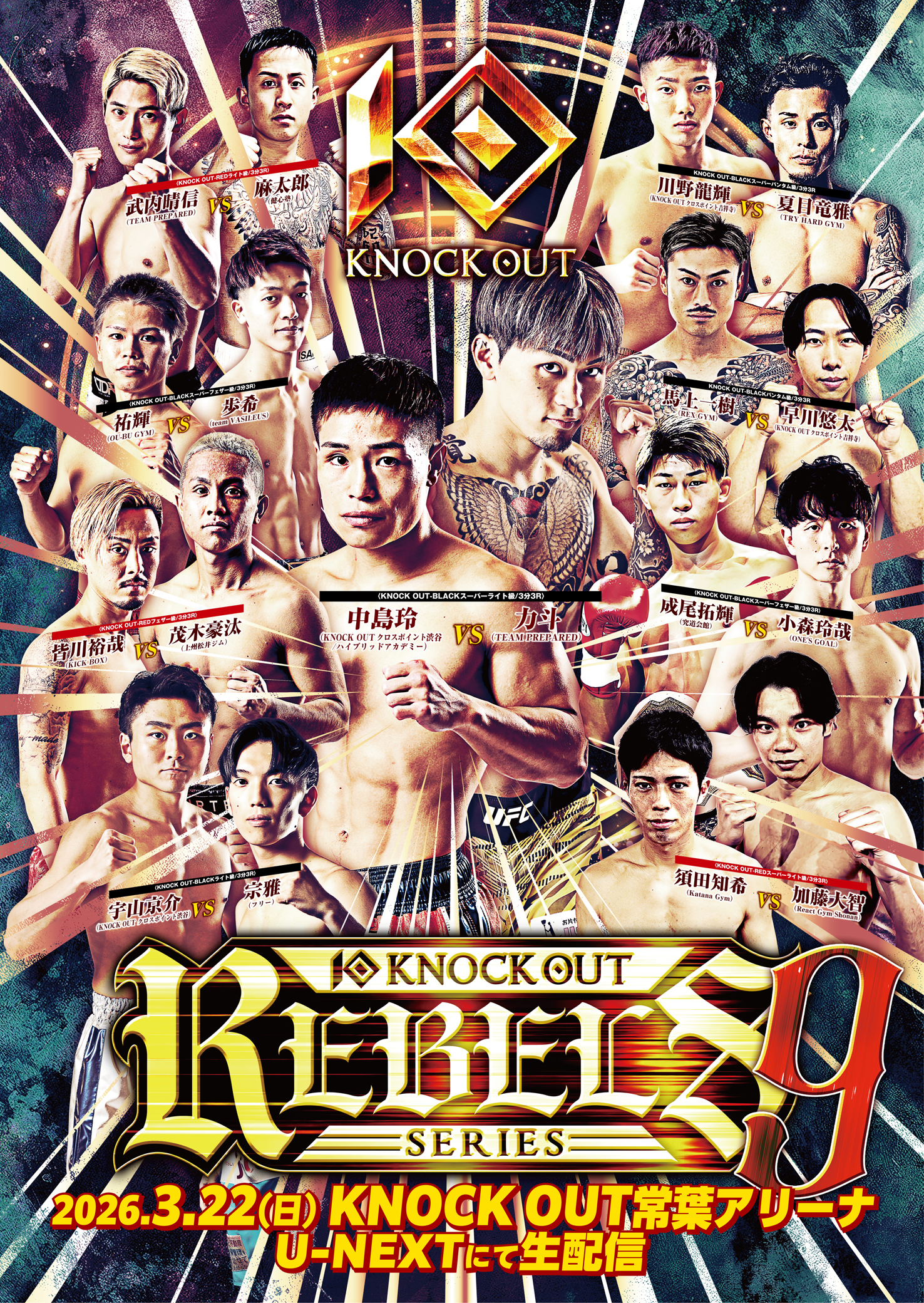 KNOCK OUT REBELS SERIES.9