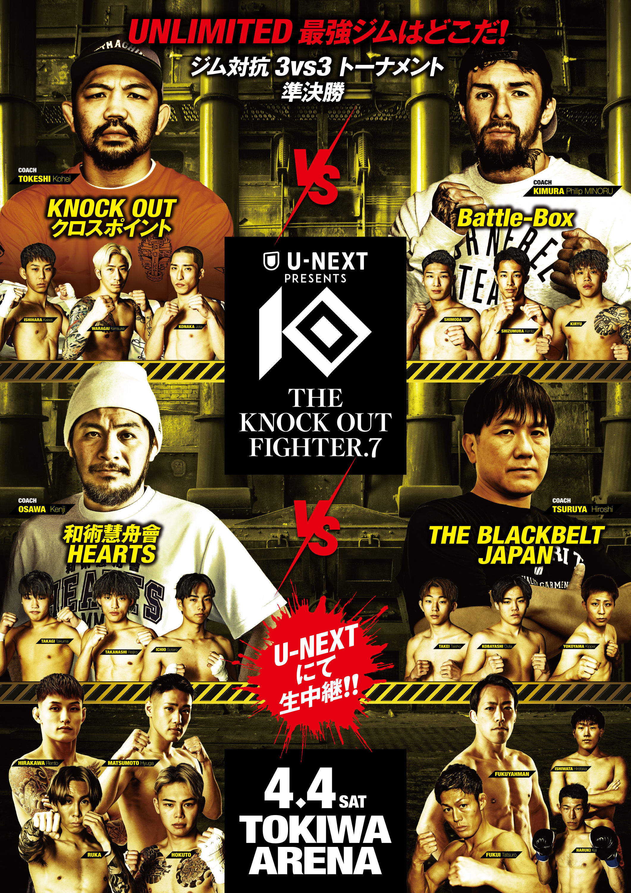 U-NEXT presents THE KNOCK OUT FIGHTER.7