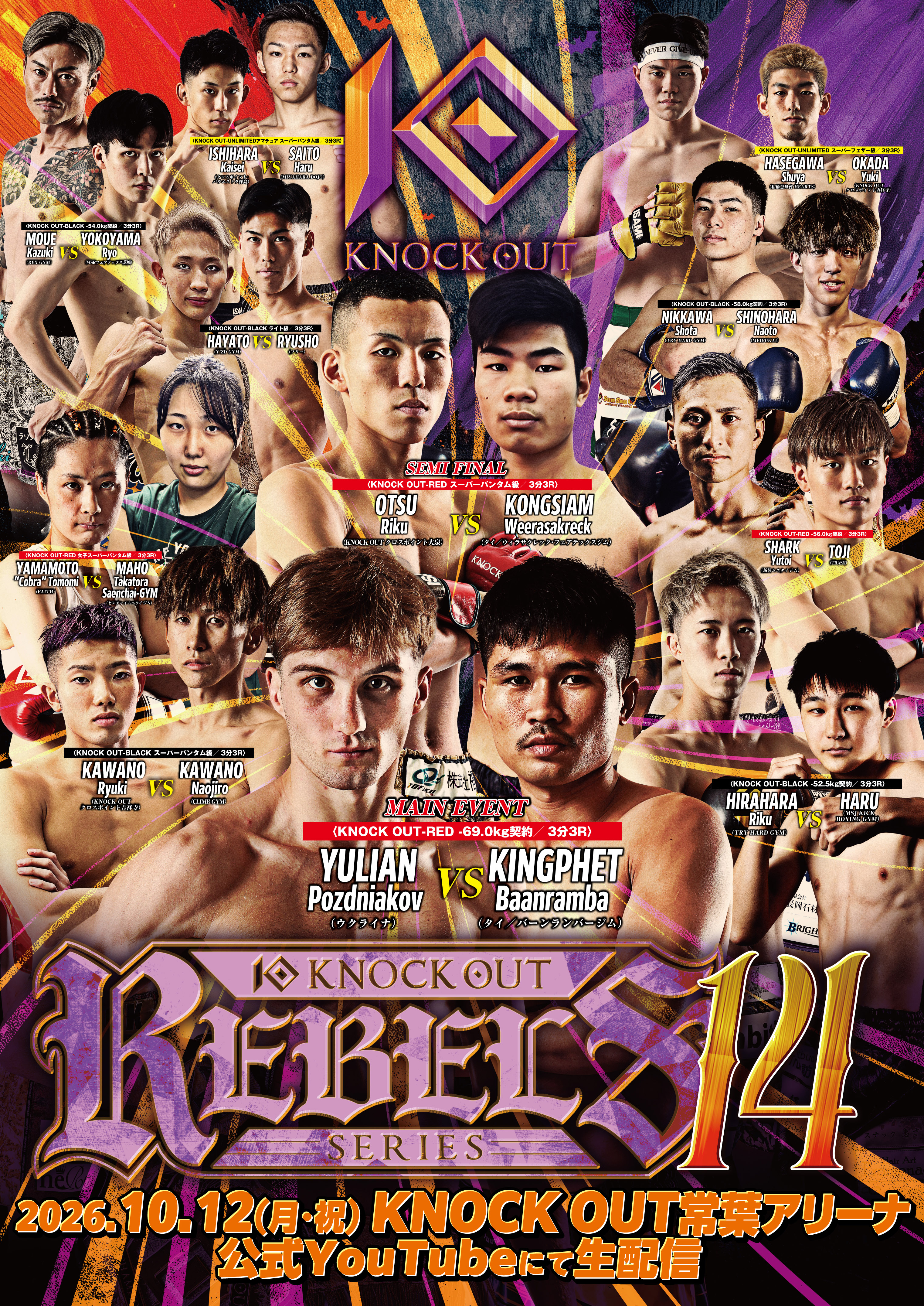 KNOCK OUT REBELS SERIES.14