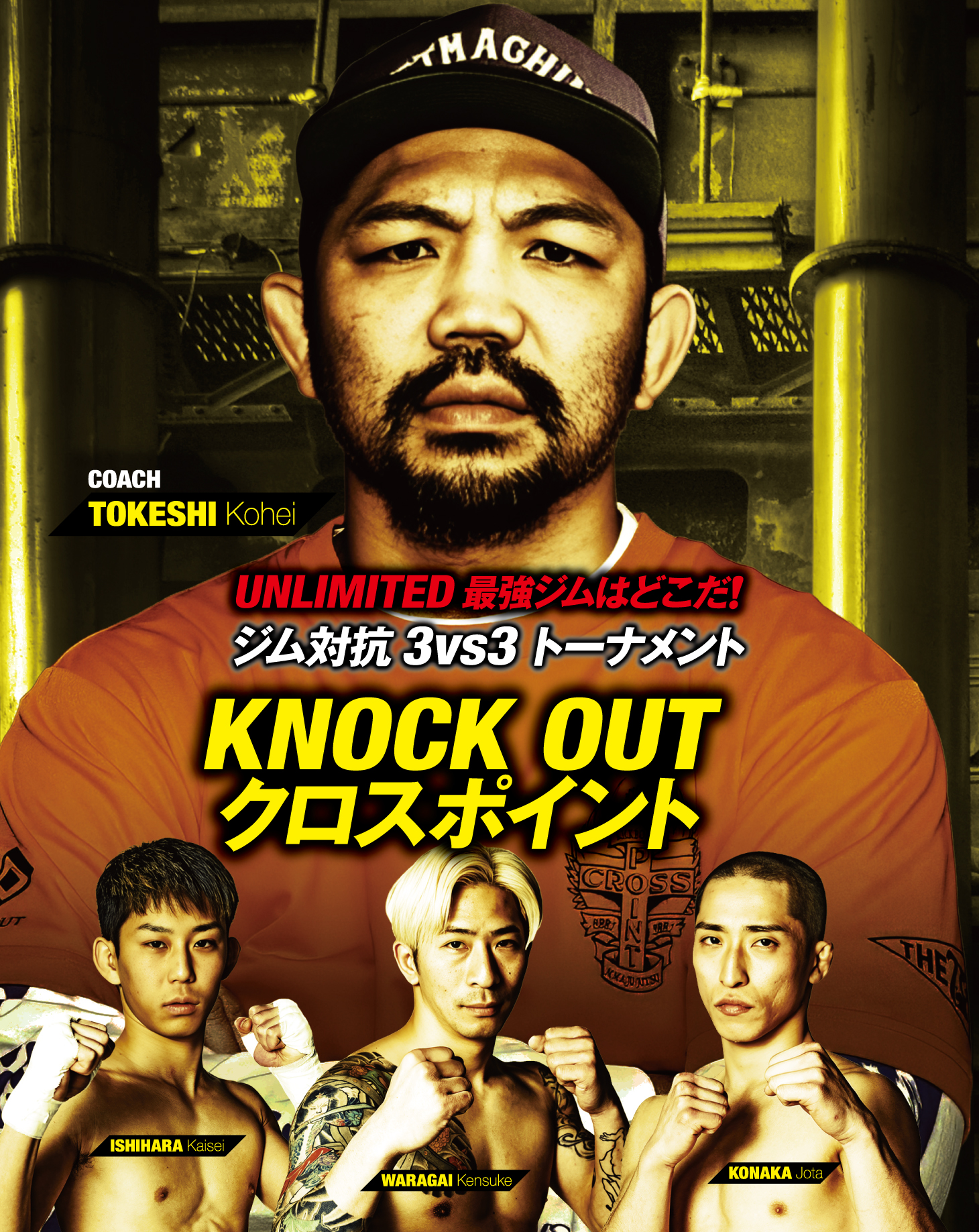 KNOCK OUT クロスポイント / コーチ：渡慶次幸平
