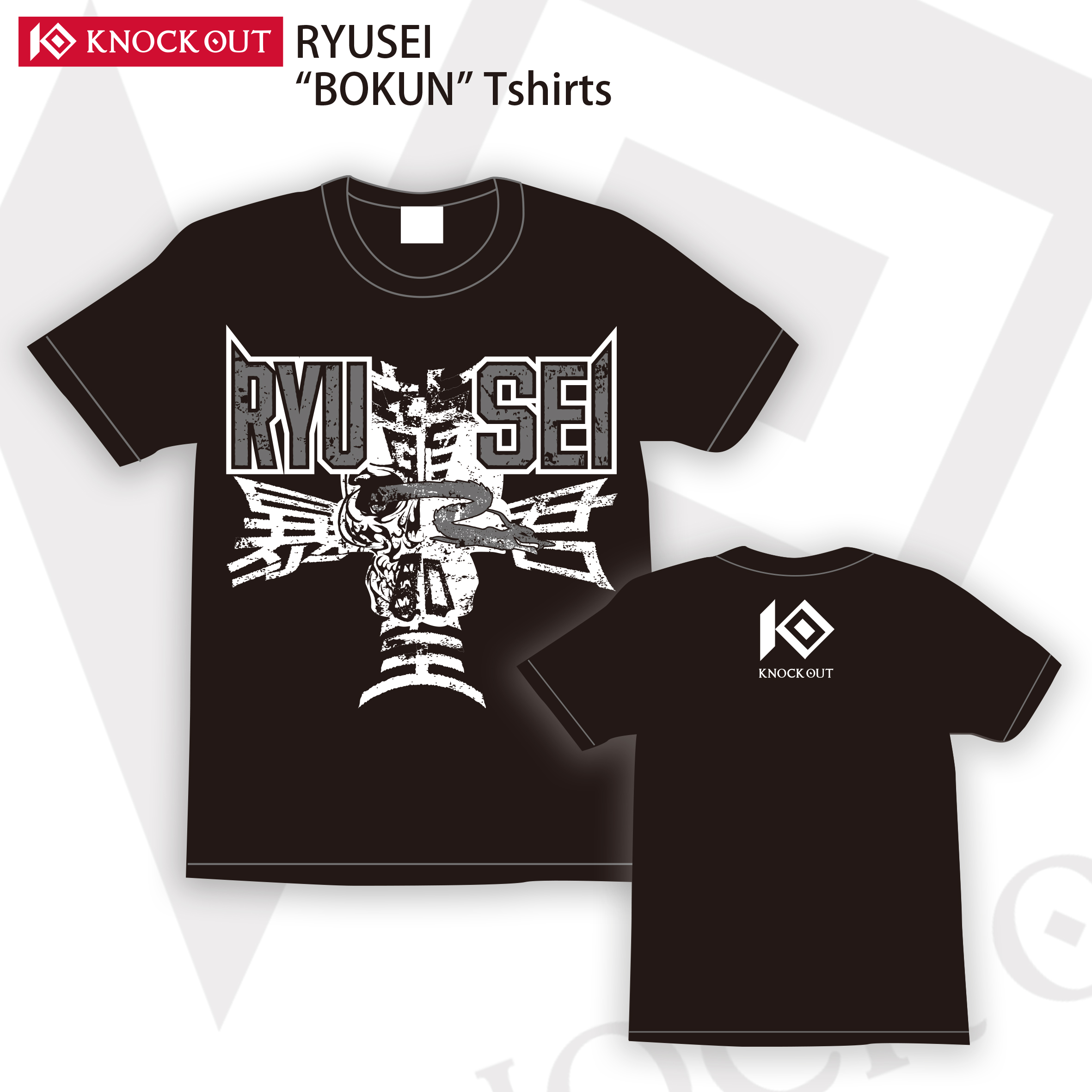 龍聖「RYUSEI 暴君」Tシャツ